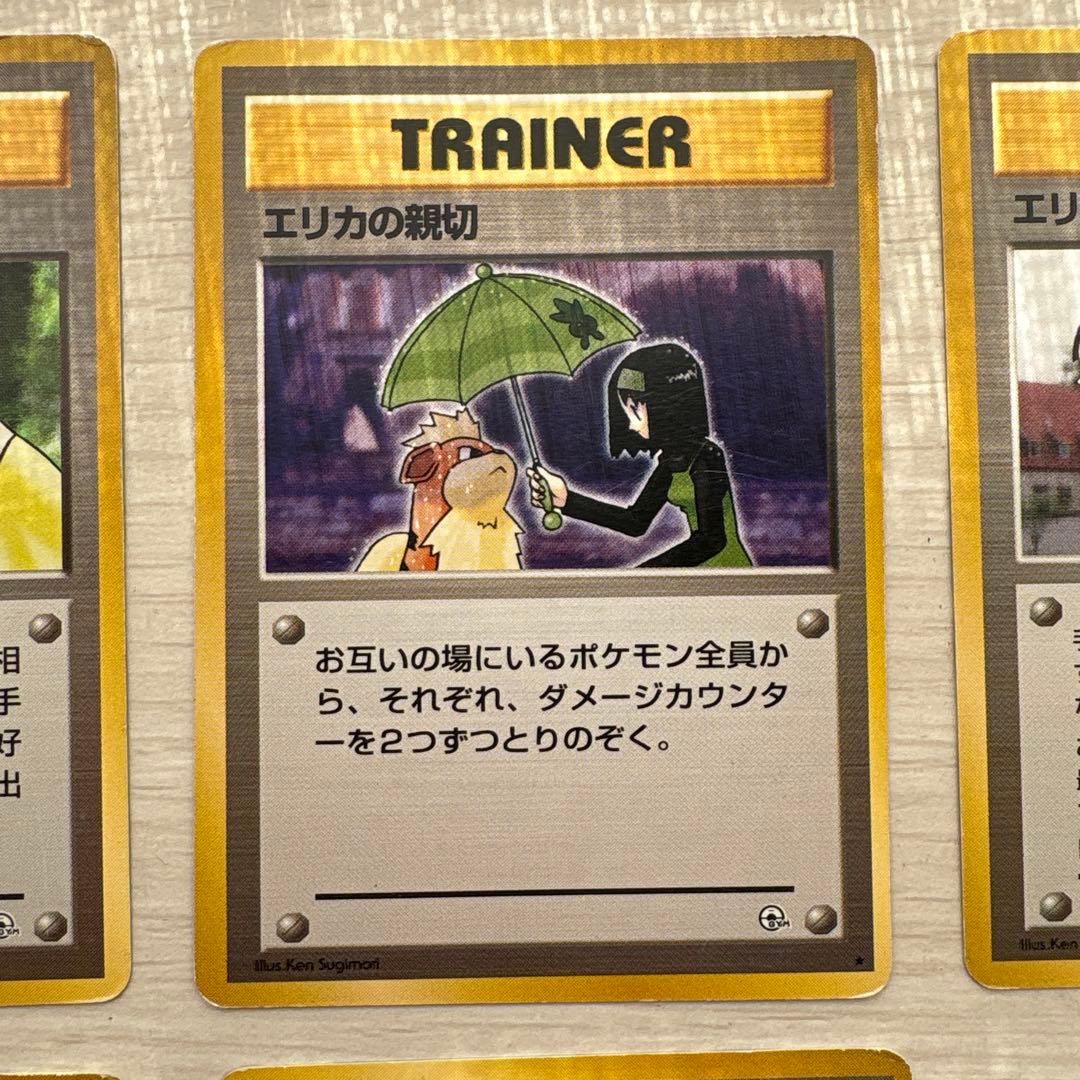 旧裏 ポケモンカード トレーナーカード エリカ 5枚セット