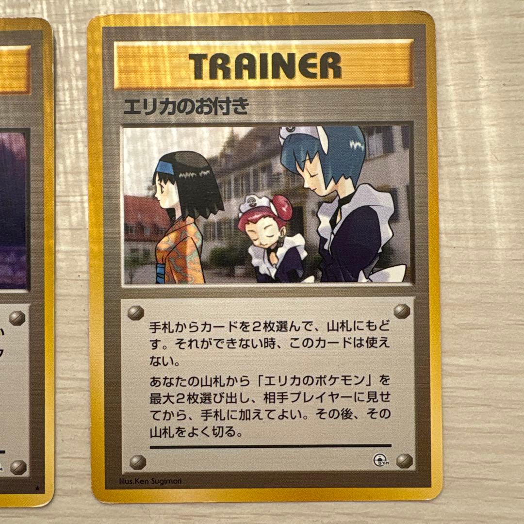 旧裏 ポケモンカード トレーナーカード エリカ 5枚セット