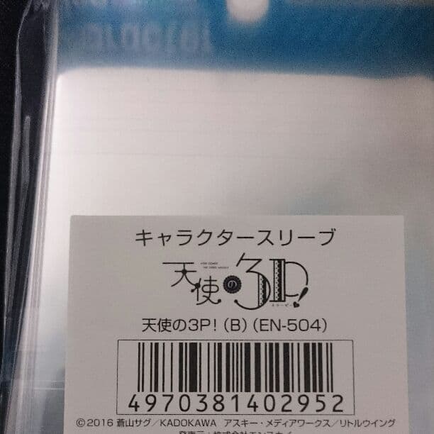 天使の3p スリーブ 4個セット