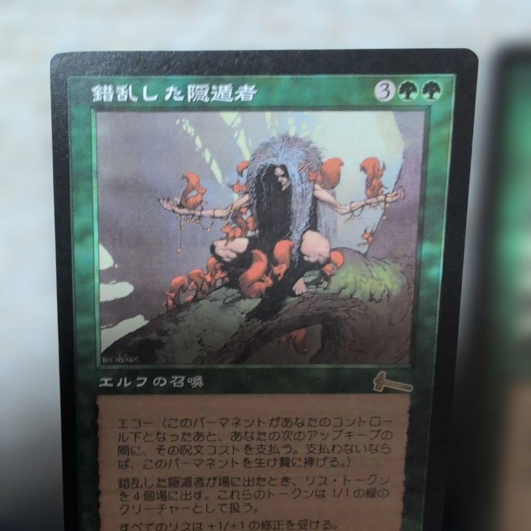MTG 錯乱した隠遁者/Deranged Hermit 日本語版x2枚 ULG