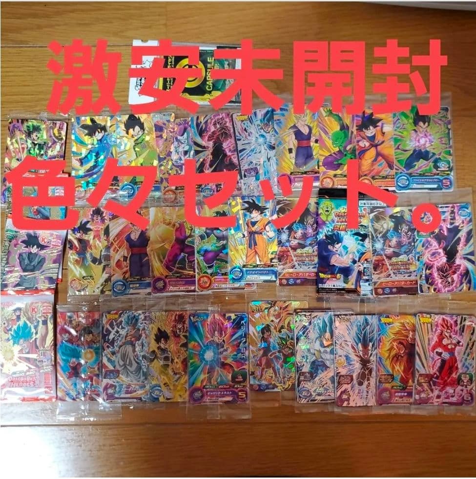 ドラゴンボールヒーローズ　まとめ売り 未開封セット