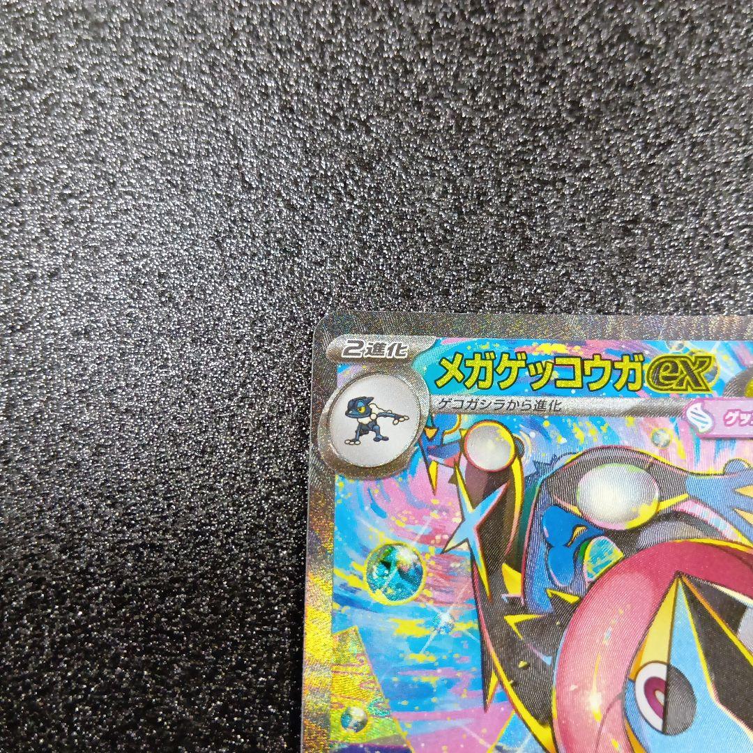メガゲッコウガex　SAR　ポケモンカード　ニンジャスピナー