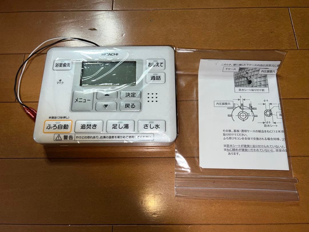 日立エコキュートリモコン