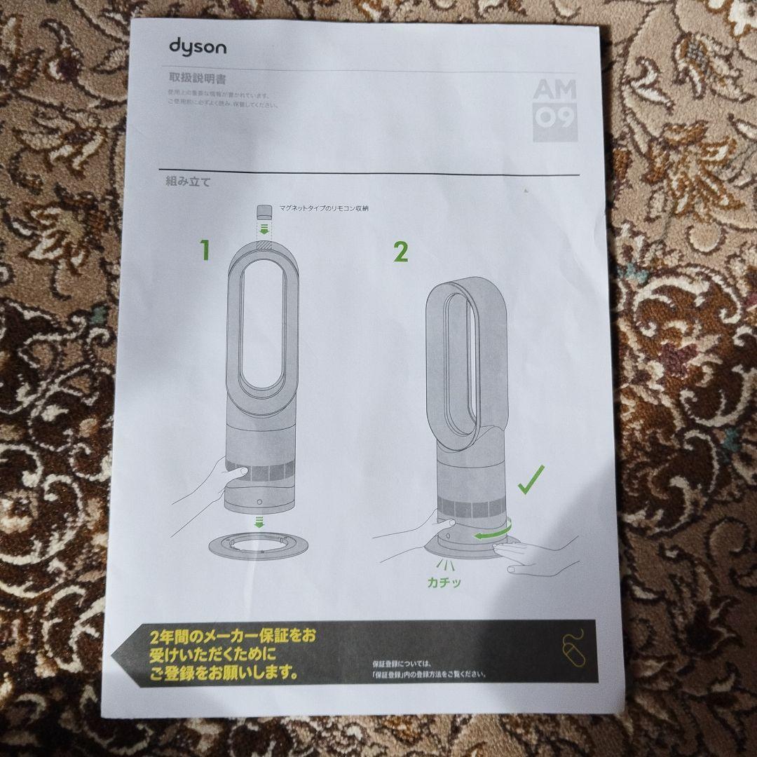 Dyson ダイソン Hot+Cool AM09　2024年製