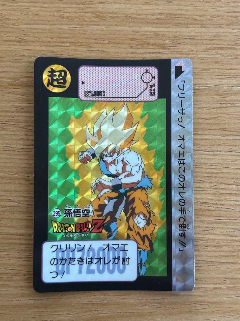 ドラゴンボールZ カードダスNo.294-295 美品