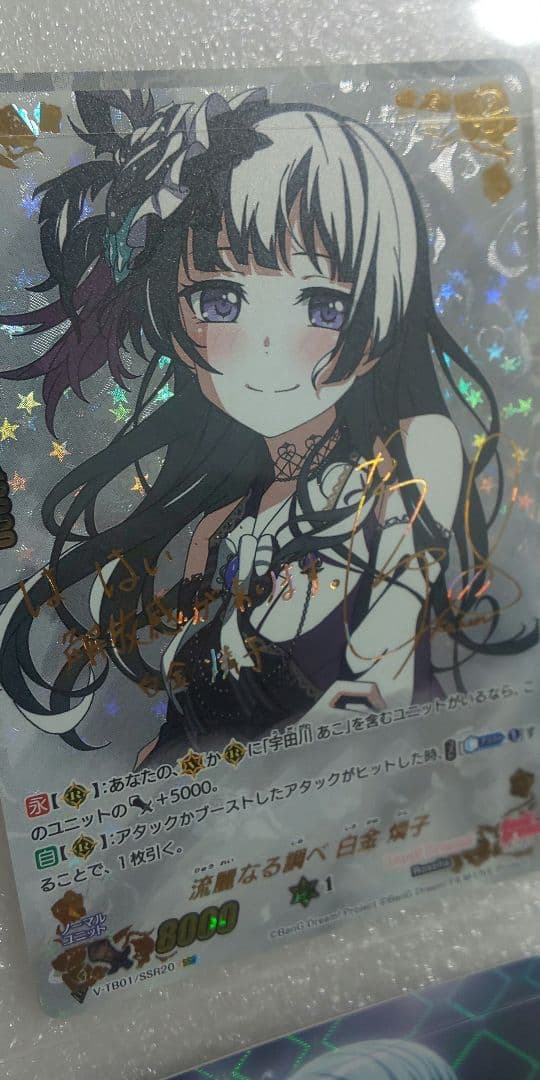 値下げ！ ヴァンガード トレーディングカード SSR 白金燐子 サイン他4枚