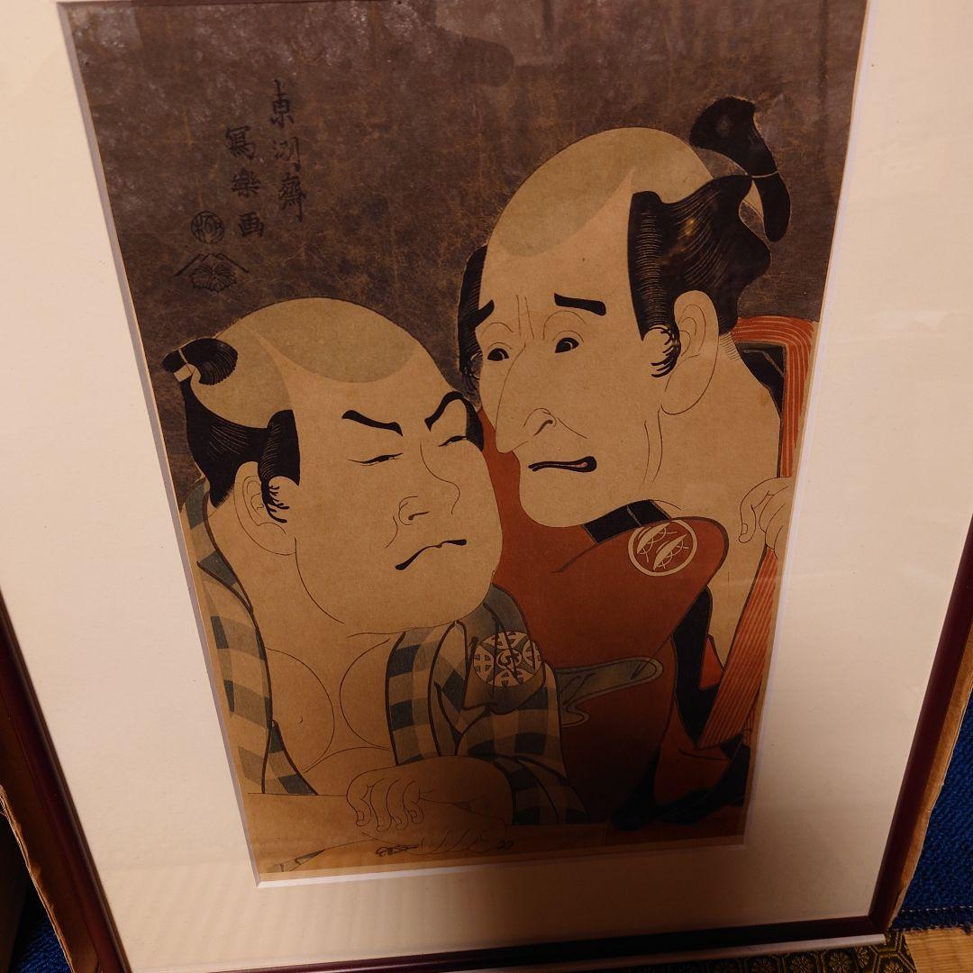 東洲斎写楽画　版画