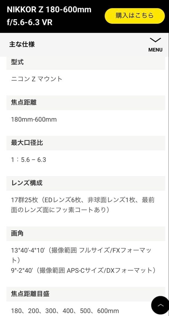 新品未使用 レンズ NIKKOR Z 180-600mm ZマウントNikon