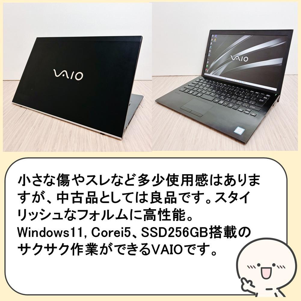 【VAIO】訳あり Windows11第8世代i5 SSD搭載ノートパソコン