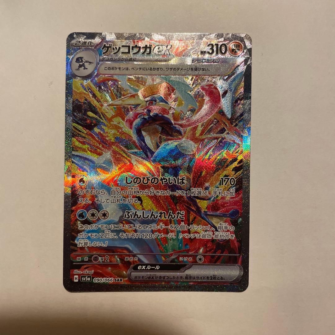 ゆ*迎様 ゲッコウガex SAR SV5a クリムゾンヘイズ 090/066