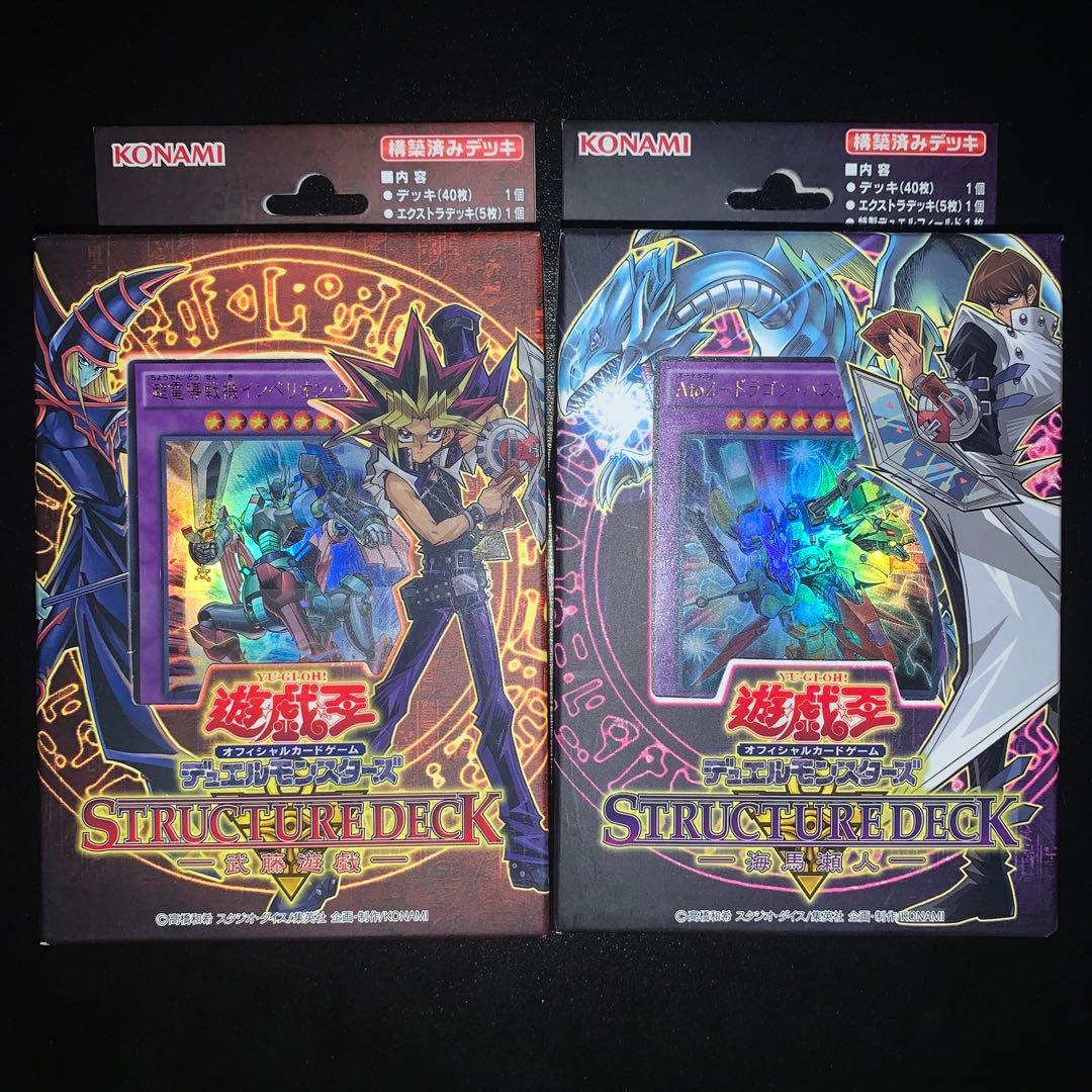 遊戯王 STRUCTURE DECK 未開封 武藤遊戯 海馬瀬戸