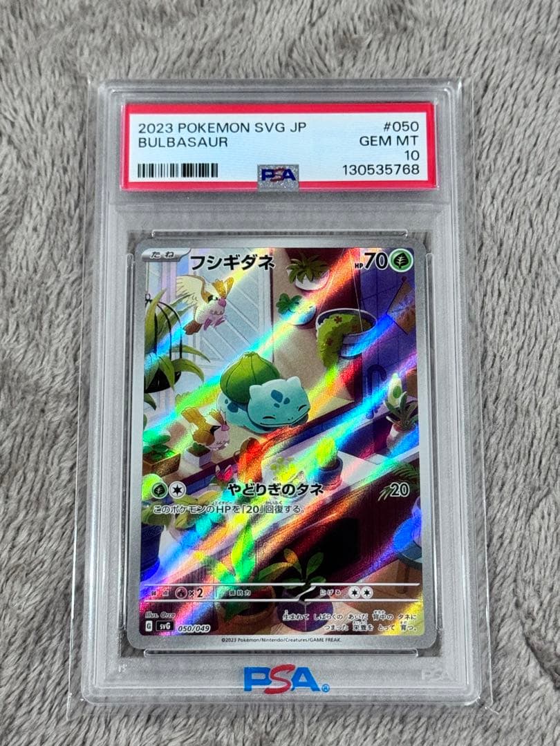 ポケモンカードゲーム　フシギダネAR 050/049 PSA10