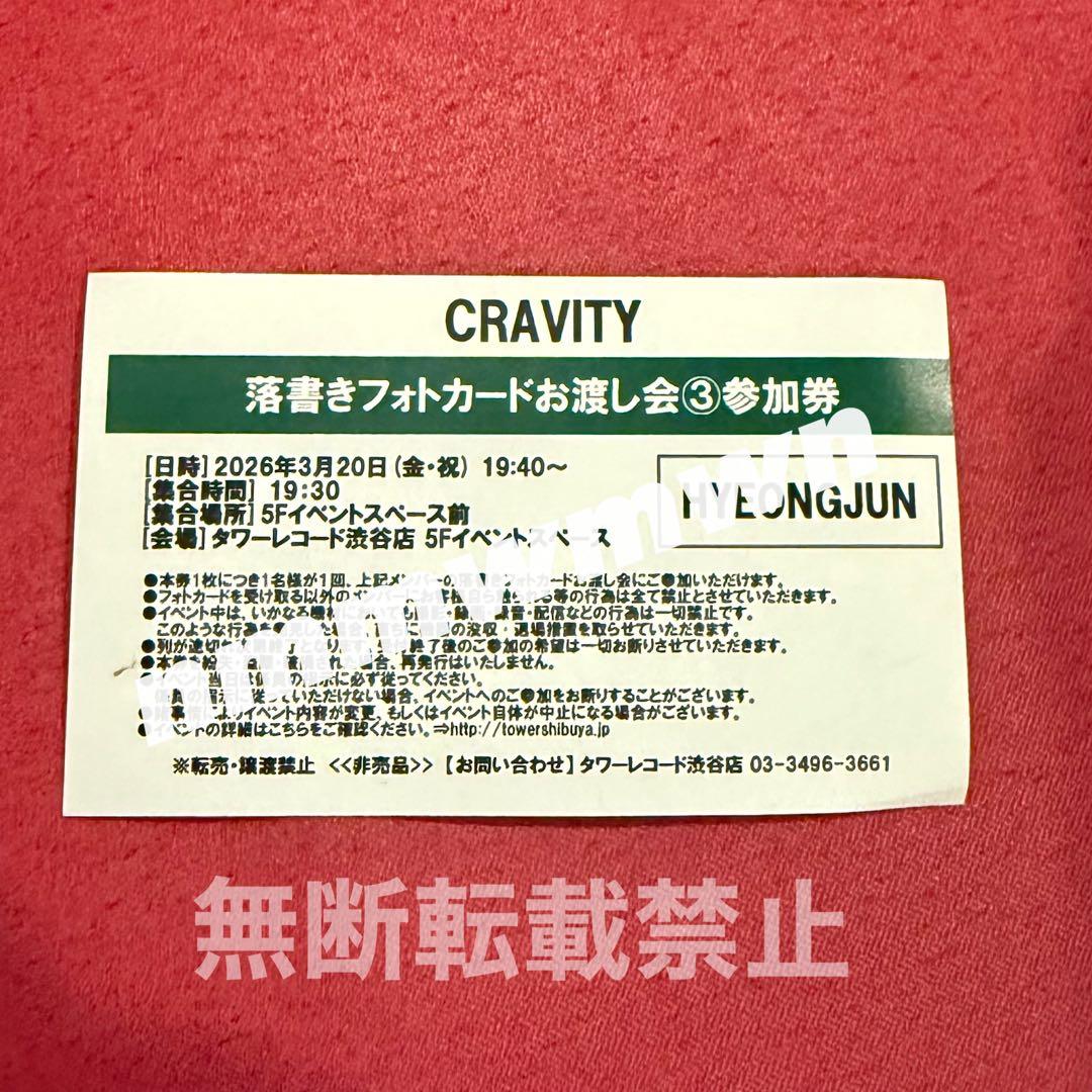 CRAVITY ヒョンジュン 落書きフォトカードお渡し会