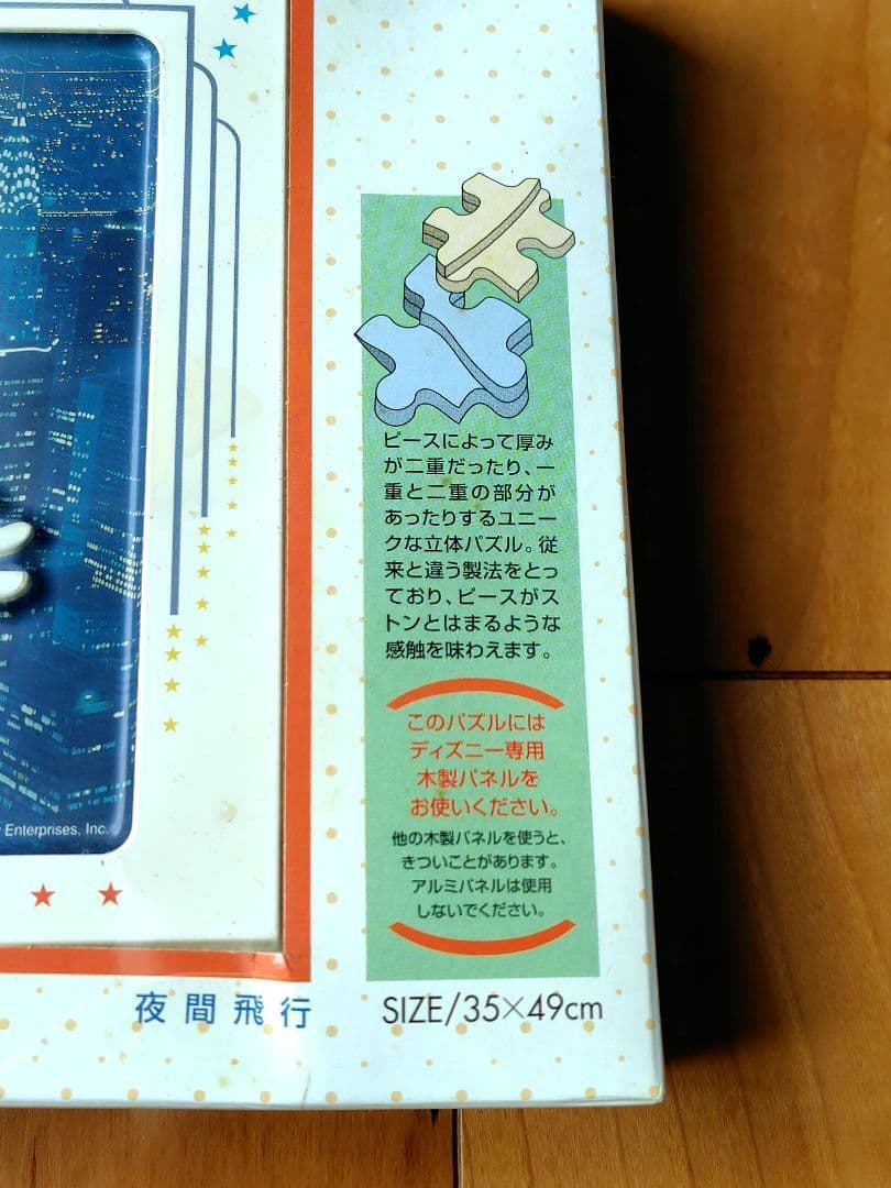 UKI-UKI ART　ディズニー　500ピース　2層パズル　希少　【匿名配送】