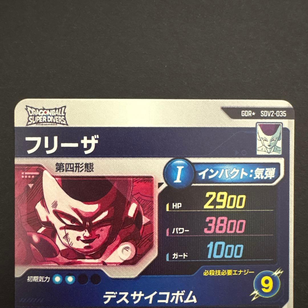 ドラゴンボールスーパーダイバーズ SDV2-035 フリーザ パラレル